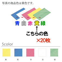 【送料無料】3Mスコッチ・ブライトワイピングクロスNo.500032cm×36cm20枚セット