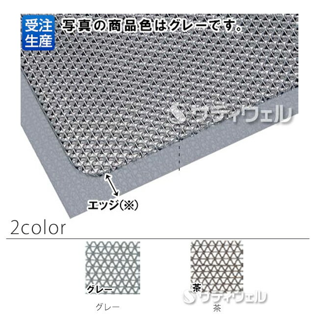 【受注生産品】【全色対応G2】3M　エントラップ マット スタンダード・アンバック 900mm×600mm