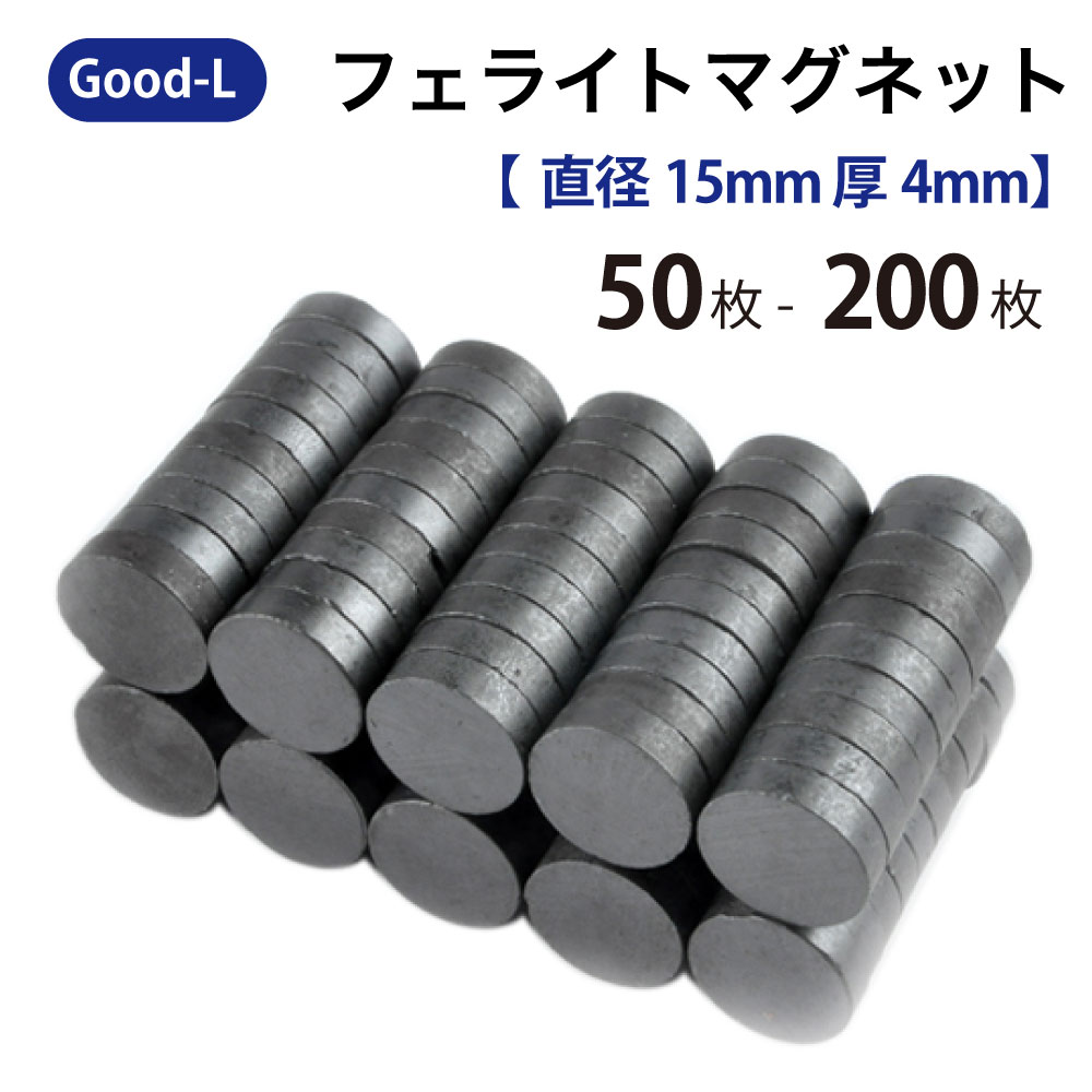 Good-L フェライトマグネット磁石（等方性） 丸型 【Φ15mm ×4mm】　業務用　加工用 工作 実験　夏休み　冬休み　宿題　ホワイトボード 掲示板 1