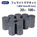 Good-L フェライトマグネット磁石（等方性） 丸型 【Φ18mm ×3mm】　業務用　加工用 工作 実験　夏休み　冬休み　宿題　ホワイトボード 掲示板 その1