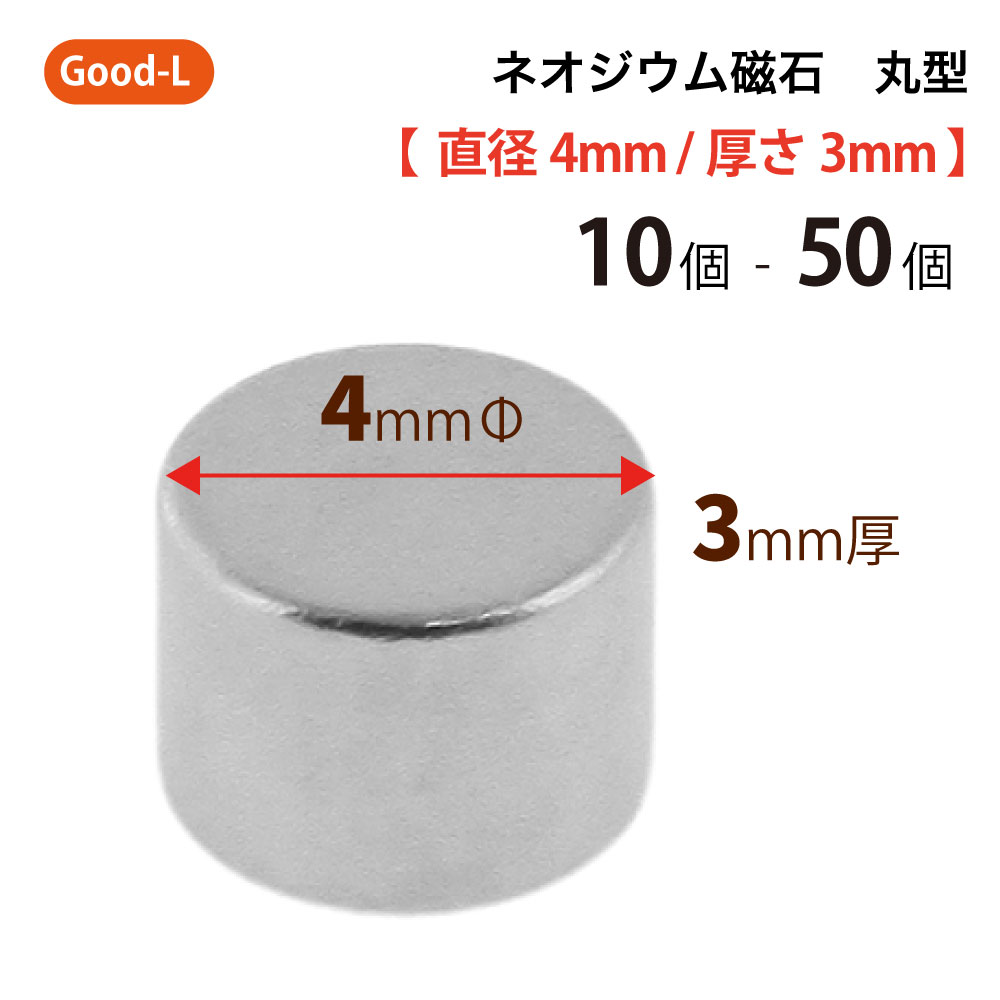 Good-L　ネオジウム磁石 丸型 業務用 ネオジム磁石 小型 薄型 永久磁石 希土類磁石 超強力 マグネット