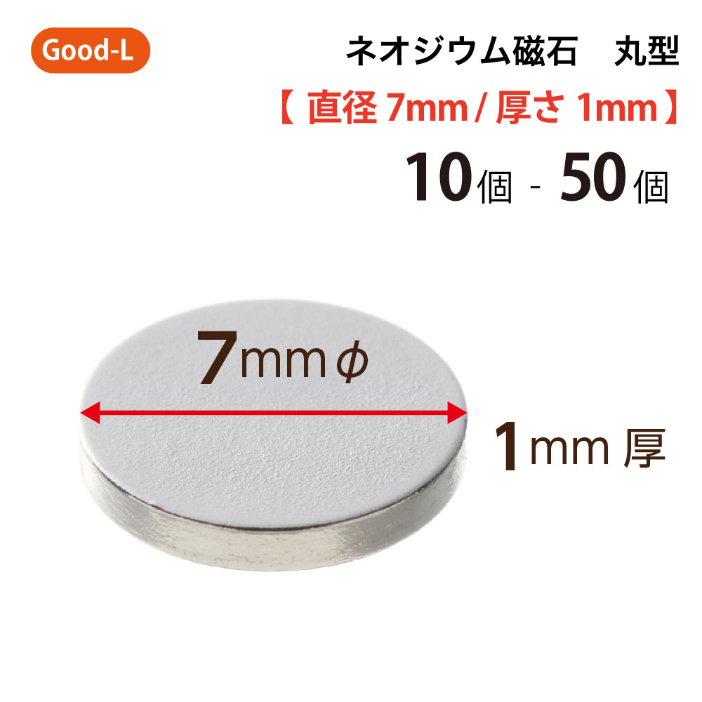 楽天市場】ネオジム 磁石 7mmの通販 楽天市場】ネオジム 磁石 7mmの通販