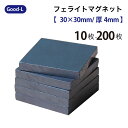Good-L フェライトマグネット磁石(等方性) 角型 30×30mm 厚さ4mm 業務用 加工用 工作 実験 夏休み 冬休み 宿題 ホワイトボード 掲示板