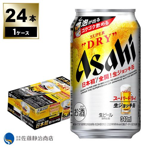 【ポイント5倍 06/04 20:00-06/11 01:59】 【数量限定】ビール アサヒ スーパードライ 生ジョッキ缶 340ml×24本（1ケース）