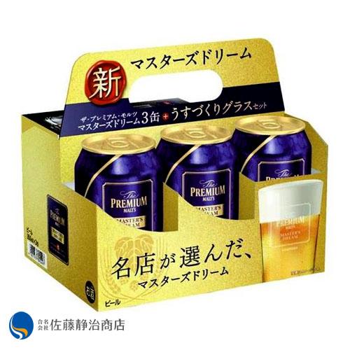 【ポイント2倍 05/09 20:00-05/16 01:59】 ビール ザ・プレミアム・モルツ マスターズドリーム(350ml) 3缶パック ＜オリジナルグラス付＞