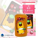 【ポイント5倍 07/04 20:00~07/11 01:59】 梅酒 司梅酒 ぐんまちゃん 720ml