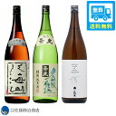 八海山 日本酒 【ポイント5倍 04/24 20:00-04/27 09:59】 こだわり新潟の名酒 1800ml×3本 八海山大吟醸 越乃景虎特別純米名水仕込！ 山城屋純米大吟醸スタンダード 日本酒 飲み比べセット