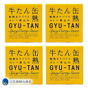 特徴厚切りにカットした牛たんを、粗挽きスパイスの効いた本格カレーでじっくりと煮込みました。容量170g（固形量:80g）原材料トマトカレーソース（国内製造（小麦粉、トマトペースト、カレー粉、砂糖、パーム油、野菜（たまねぎ、にんにく）、豚脂、その他））、牛たん　/　調味料（アミノ酸等）、カラメル色素、酸味料、（一部に小麦・大豆・牛肉・豚肉・鶏肉・りんごを含む）賞味期限缶底に記載（製造日より36ヶ月）保存上の注意常温保存注意事項開封後は冷蔵の上、お早めにお召し上がりください。