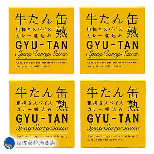 【ポイント5倍 05/09 20:00〜05/16 01:59】缶詰 木の屋 牛たんスパイスカレー煮込み(170g)4缶セット