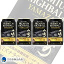 【ポイント5倍 04/04 20:00-04/10 01:59】サントリー プレミアムハイボ-ル 山崎 9% 缶350ml×4本セット【数量限定】