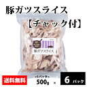 国産【豚ガツスライス(チャック付き)】保存に便利 チャック付袋商品 冷凍 豚肉 豚ガツ 胃