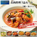 世界の肉料理シリーズ 【鶏モモ肉のシュクメルリ 鶏モモ肉のカチャトーラ 砂肝ときのこのアヒージョ タッカルビ 手羽元のタンドリーチキン 牛肉のプルコギ 牛肉のフ...