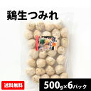 【鶏生つみれ】国産鶏肉使用 冷凍 お取り寄せ 美味しい