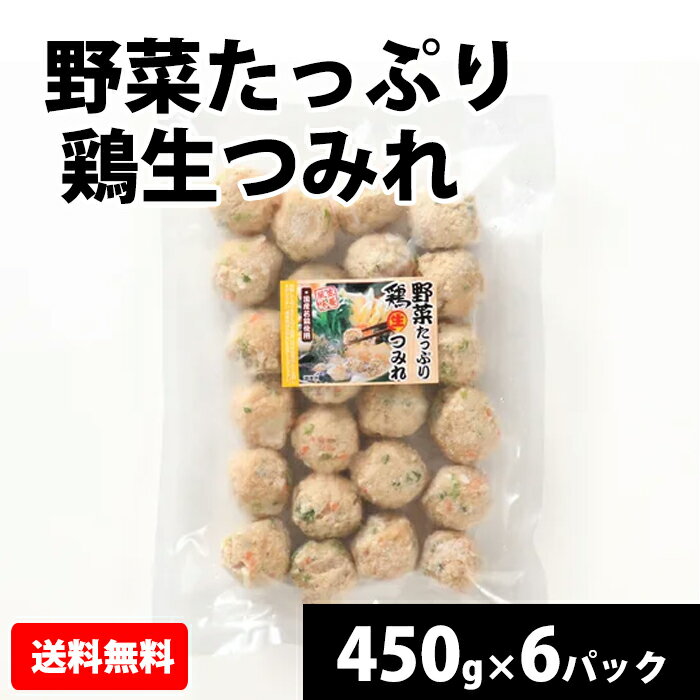 商品特徴：国産の鶏肉を使用。加熱調理で、素材の味が生きます。お鍋や煮物などの和風料理。洋風・中華料理にもおすすめ。 原材料名：鶏肉(国産)、野菜(玉葱、人参、蓮根、青葱)、パン粉(小麦・乳成分を含む)、大豆たん白、卵白(卵を含む)、醤油、豚脂、食塩、生姜加工品、チキンエキス、砂糖、こしょう加工品／加工でん粉、調味料(アミノ酸) 栄養成分表示（100g当たり）：エネルギー143kcal　水分70.4g　たんぱく質13.2g　脂質6.3g　脂質6.3g　炭水化物8.4g　灰分1.7g　ナトリウム403mg　食塩相当量1.0g 内容量：450g/パック 冷凍便にてお送りします