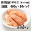 国産 【若鶏筋引ササミ】 チャック付 保存に便利 400g/p×20パック 合計8kg 鶏 鶏肉 ササミ ささみ 美味しい おいしい