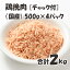 国産 【鶏挽肉】チャック付 保存に便利 500g/p×4パック 合計2kg 鶏肉 鶏 挽肉 美味しい おいしい