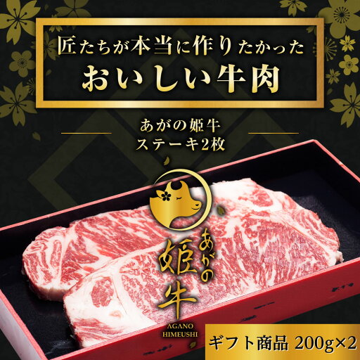 新潟県産【あがの姫牛 サーロインステーキ2枚】200g×2枚 お肉 肉 化粧箱入 ギフト 送料無料 お中元 お歳暮 残暑お見舞い 敬老の日 父の日 母の日 プレゼント 贈答用 贈答 贈り物 牛肉 牛ロース サーロイン ステーキ あがの姫牛 新潟県産【あがの姫牛 サーロインステーキ2枚】200g×2枚 お肉 肉 化粧箱入 ギフト 送料無料 お中元 お歳暮 残暑お見舞い 敬老の日 父の日 母の日 プレゼント 贈答用 贈答 贈り物 牛肉 牛ロース サーロイン ステーキ あがの姫牛