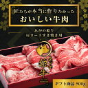 すき焼き肉 新潟県産 【あがの姫牛 肩ロースすき焼き用】500g 肩ロース お肉 肉 化粧箱入 送料無料 牛肉 すき焼き ギフト お中元 お歳暮 残暑お見舞い 敬老の日 父の日 母の日 プレゼント 贈答…