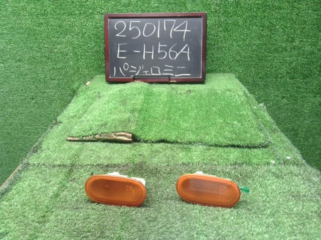 【中古】パジェロミニ E-H56A フェンダーマーカー ウインカーランプ MB821171 自社品番250174 H54