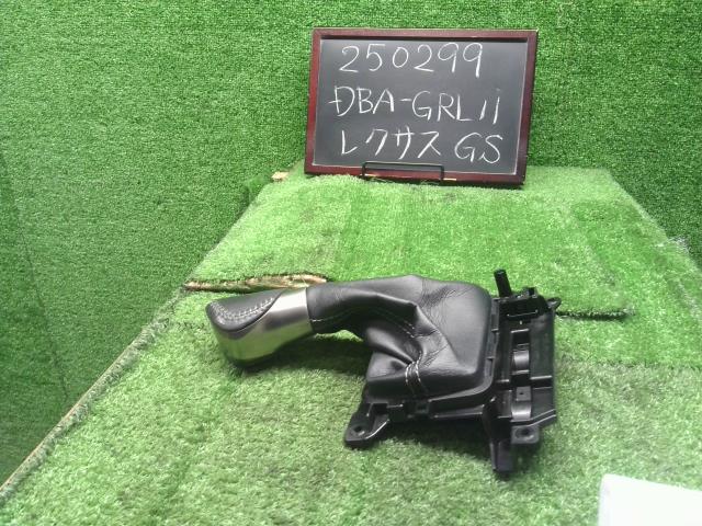 【中古】レクサス GS DBA-GRL11 シフトレバー 33504-30560-C1,58808-30240-C0 自社品番250299 085