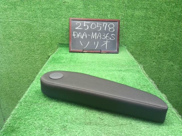 【中古】ソリオ DAA-MA36S アームレスト 自社品番250578 ZVR(2)