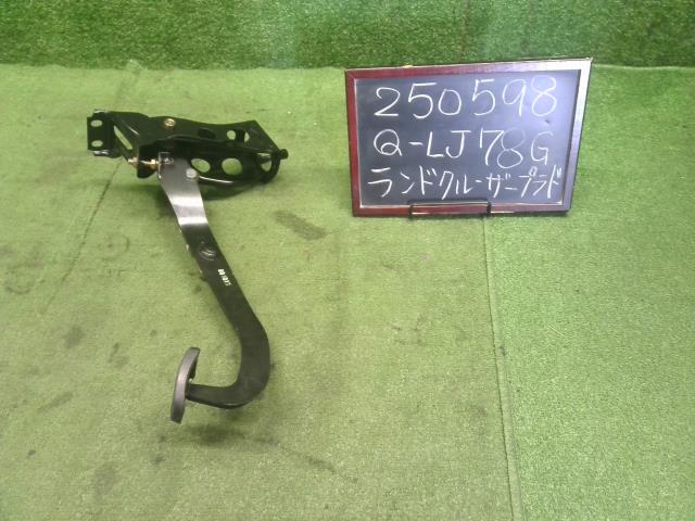 【中古】ランドクルーザープラド Q-LJ78G ペダル 31301-60120 自社品番250598 183