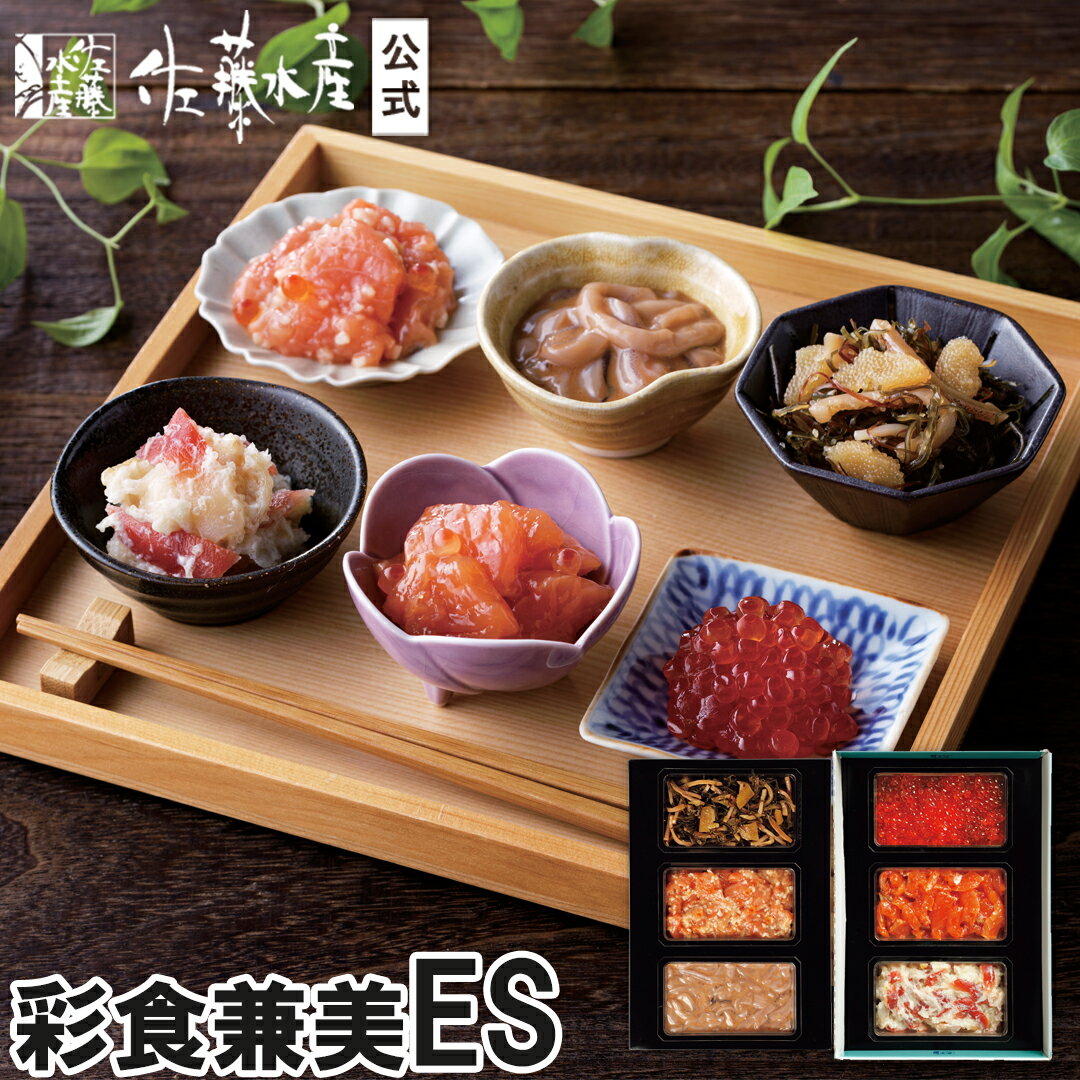 彩食兼美ES
