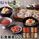 彩食兼美GS