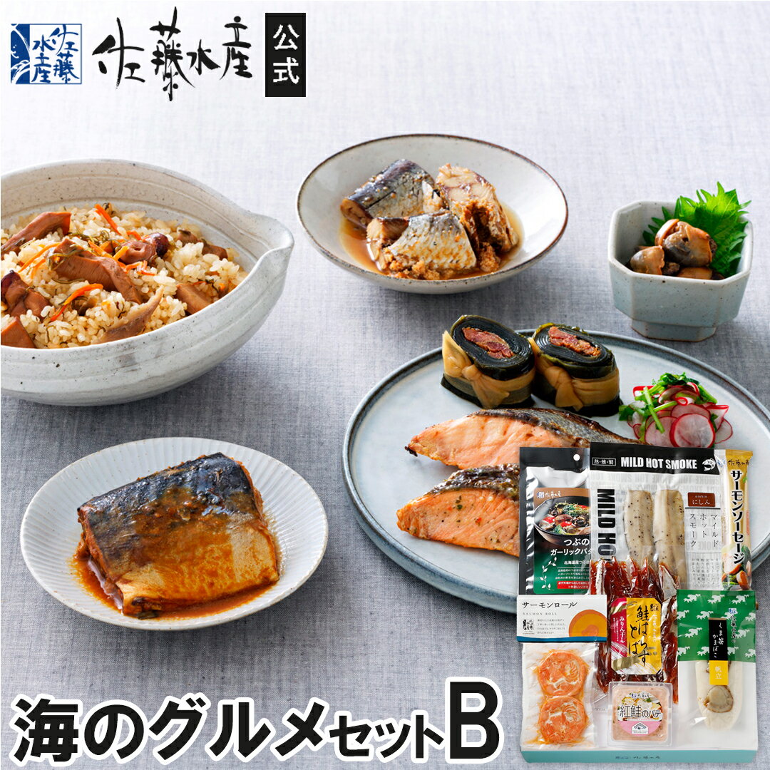 海のグルメセットB