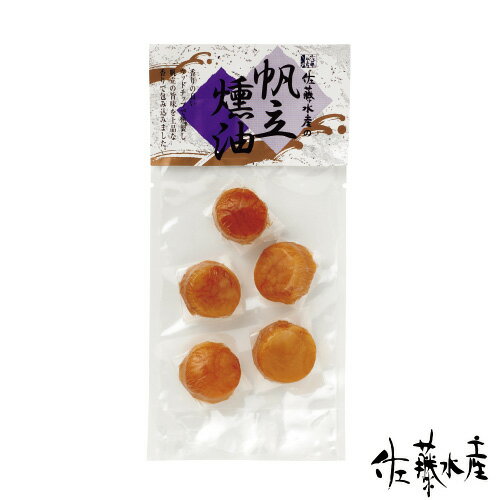 帆立燻油5粒入