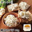 帆立のパテ80g入