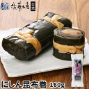 にしん昆布巻180g