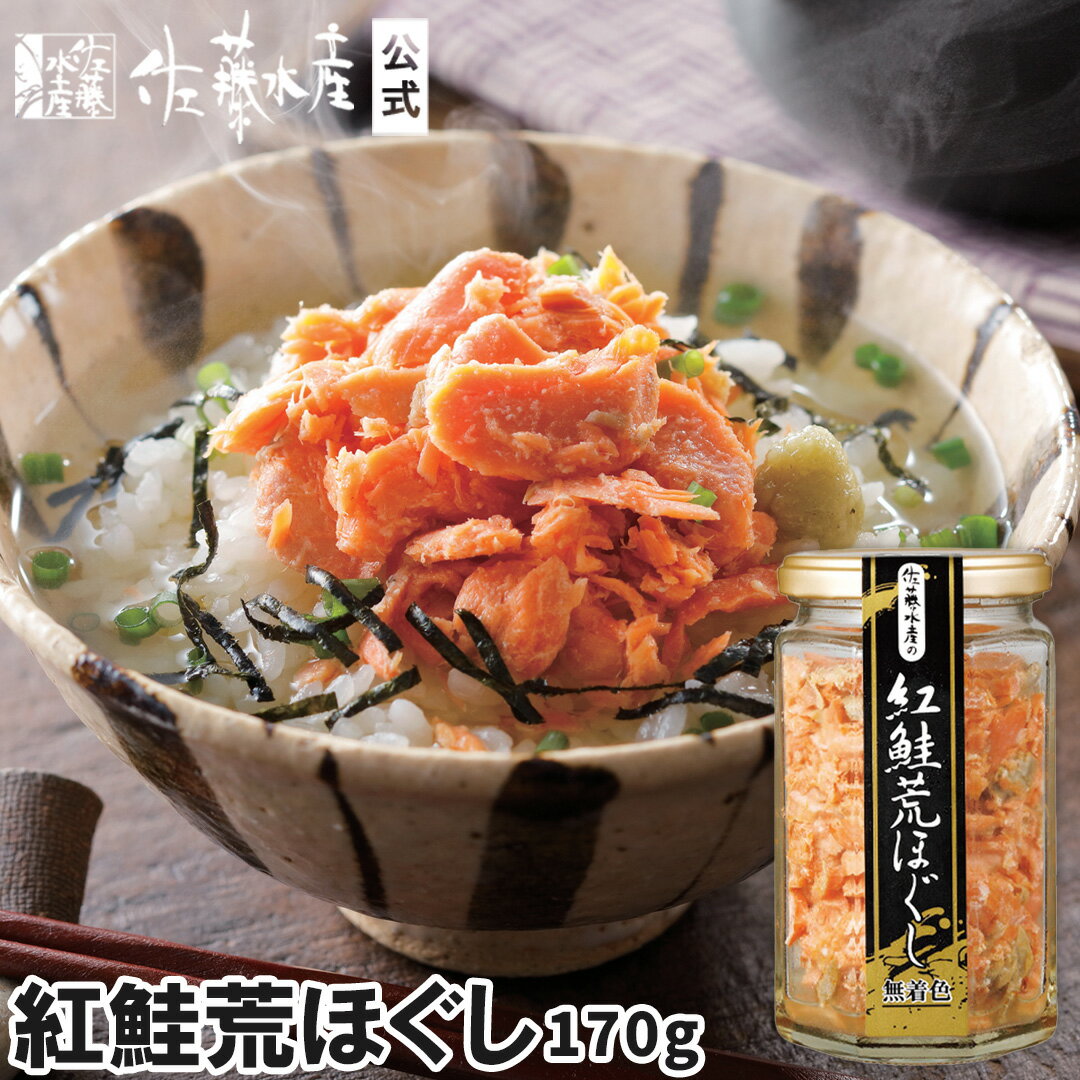 紅鮭荒ほぐし　170gビン入のサムネイル