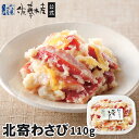 北寄わさび(小)110g