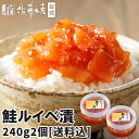 佐藤水産 鮭ルイベ漬2個セット