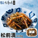 松前漬(小)110g