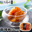 麻辣帆立(小)100g