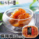 麻辣帆立(大)150g