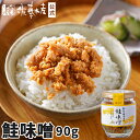鮭味噌90gビン入