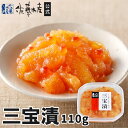 三宝漬(小)110g