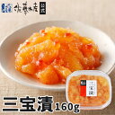 三宝漬(大)160g