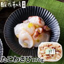 たこわさび(大)170g