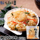 帆立おこわ130g×1袋