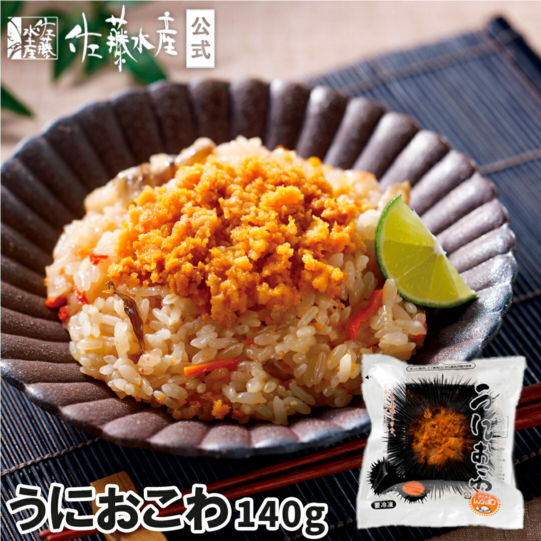 うにおこわ140g×1袋