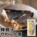 鰊の親子やわらか煮 1尾入