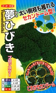 【 夢ひびき 】 ブロッコリー 種 ブロッコリーの種 ナント種苗