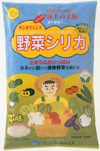 【 野菜シリカ 】 サングリーンオリエント 土壌改良剤 土壌改良 天然鉱物農業資材 発芽促進 発根促進 高純度シリカ 1kg