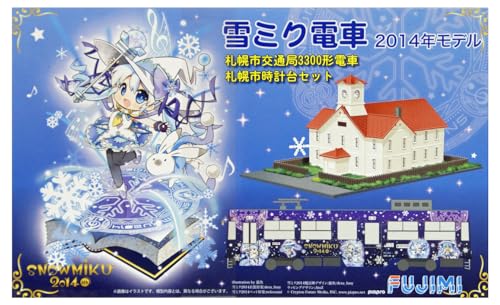フジミ模型 1/150 雪ミク電車 2014年モデル札幌市交通局3300形電車 札幌時計台セット 送料無料