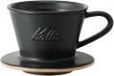 カリタ Kalita コーヒー ドリッパー 美濃焼 保温性が高い 陶器1~2人用 DACHI & KalitaMI 155 サンドブラッ 送料無料