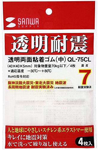 サンワサプライ 耐震ジェル 透明両面粘着(中) 地震 転倒防止 QL-75CL 送料無料